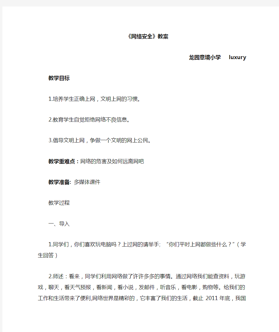 小学生网络安全教育教案