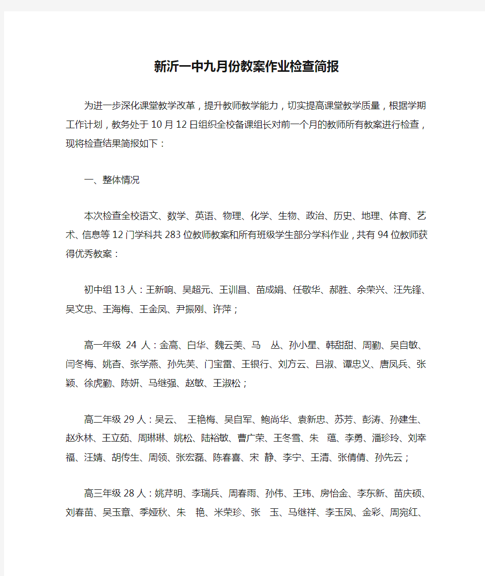 新沂一中九月份教案作业检查简报