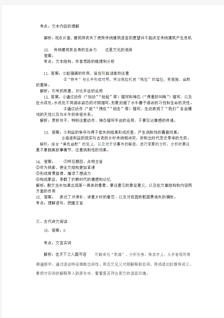 2013年浙江高考语文试卷标准答案及解析