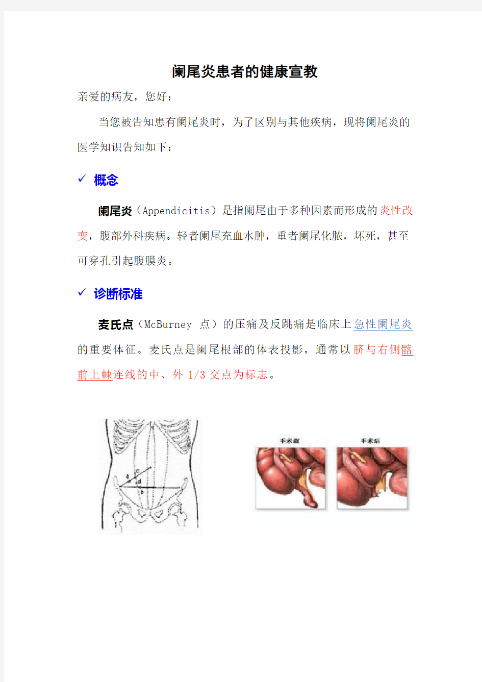 阑尾炎的健康宣教