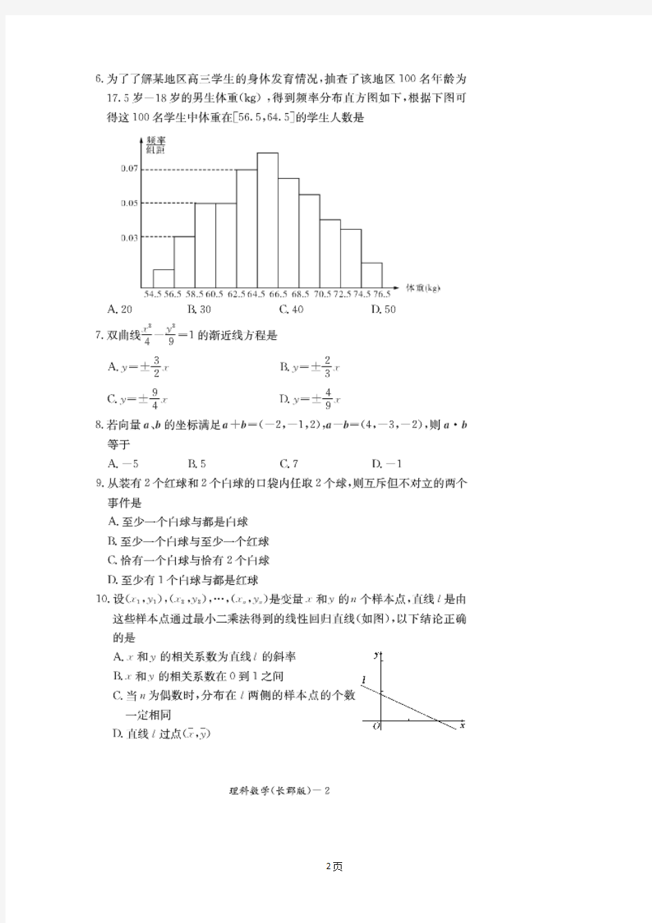 湖南省长沙市长郡中学2014-2015学年高二上学期期中考试数学(理)试题(扫描版)