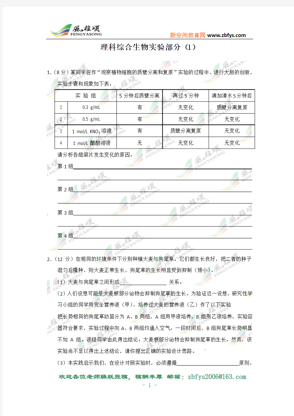 【生物】2010高考理科综合生物实验专题汇编(1)01