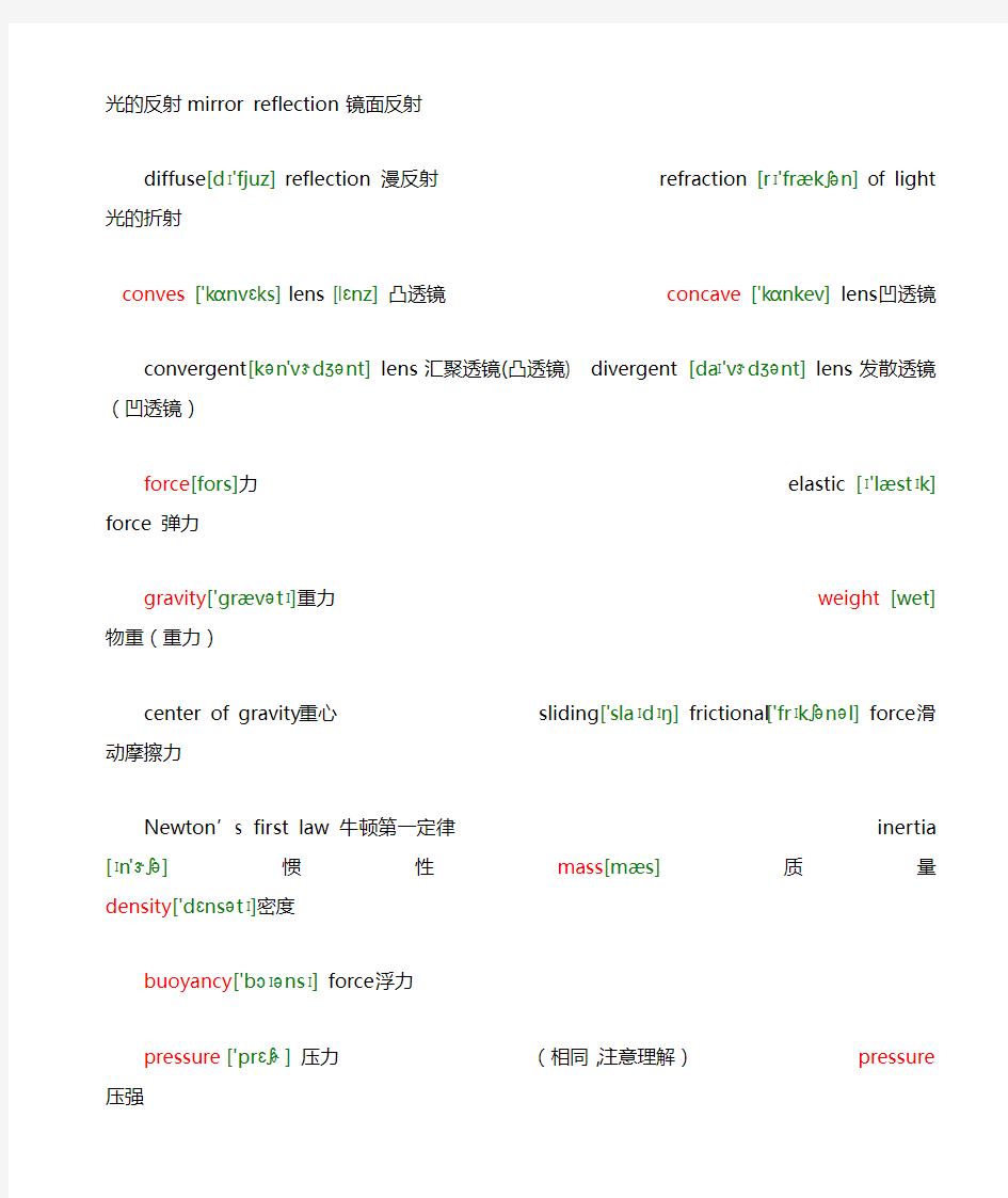 初中物理化学英语名词汇总