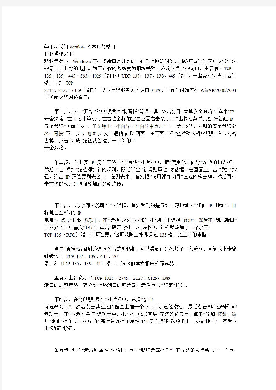 计算机端口详细列表