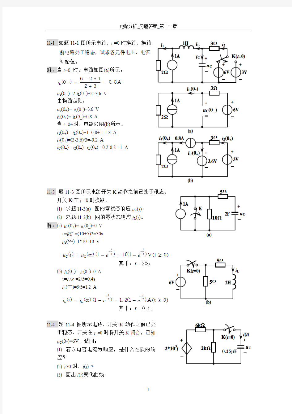 电路_习题答案_11