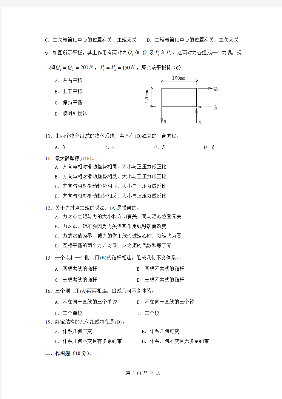 建筑力学作业及答案(补修)