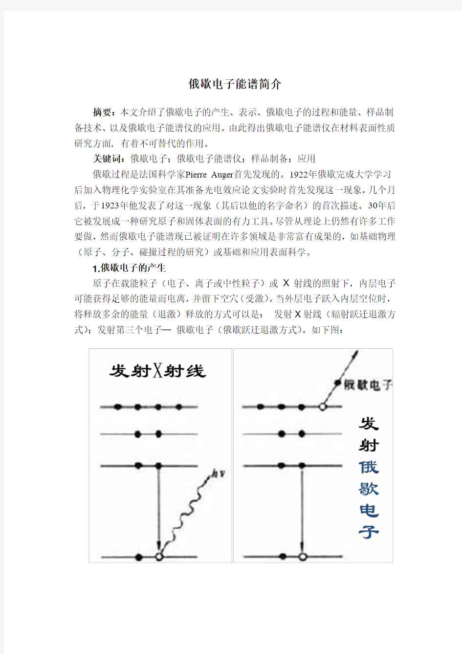 俄歇电子能谱简介