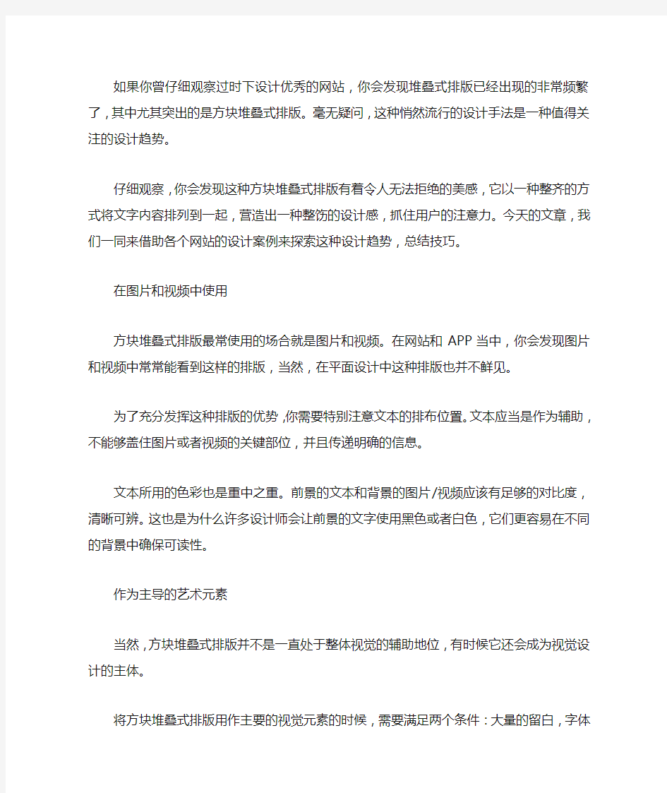 正在疯狂流行的方块堆叠式排版布局