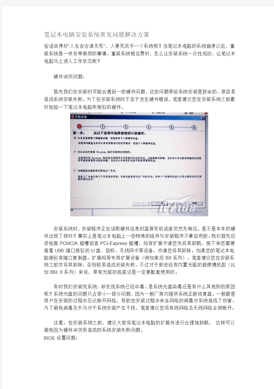 笔记本电脑安装系统常见问题解决方案