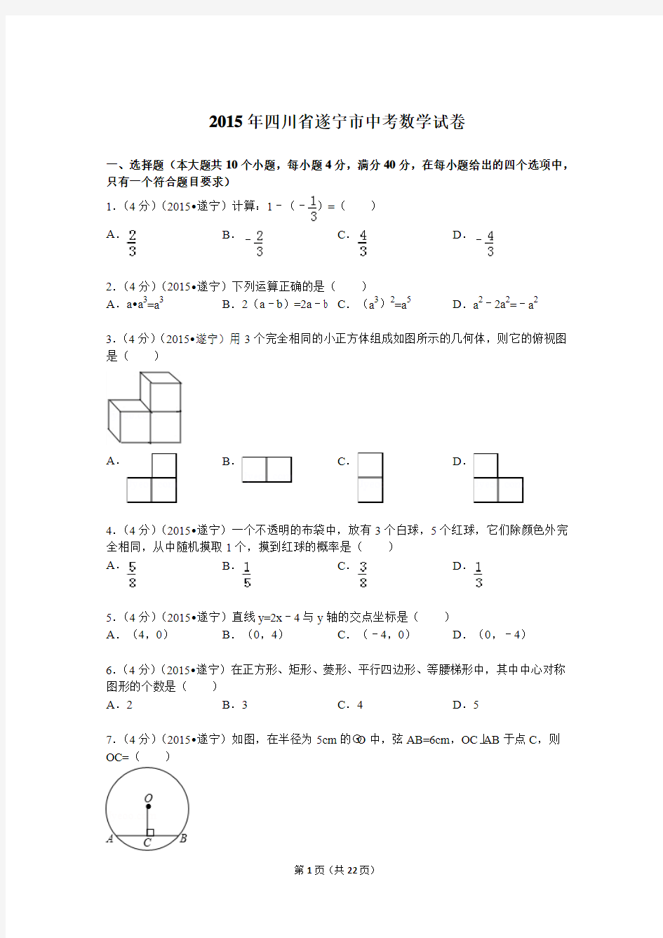2015年四川省遂宁市中考数学试卷解析