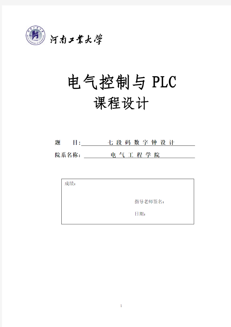 plc课程设计1