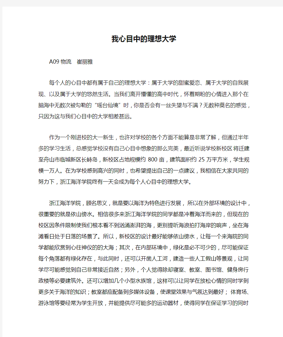 我心目中的理想大学