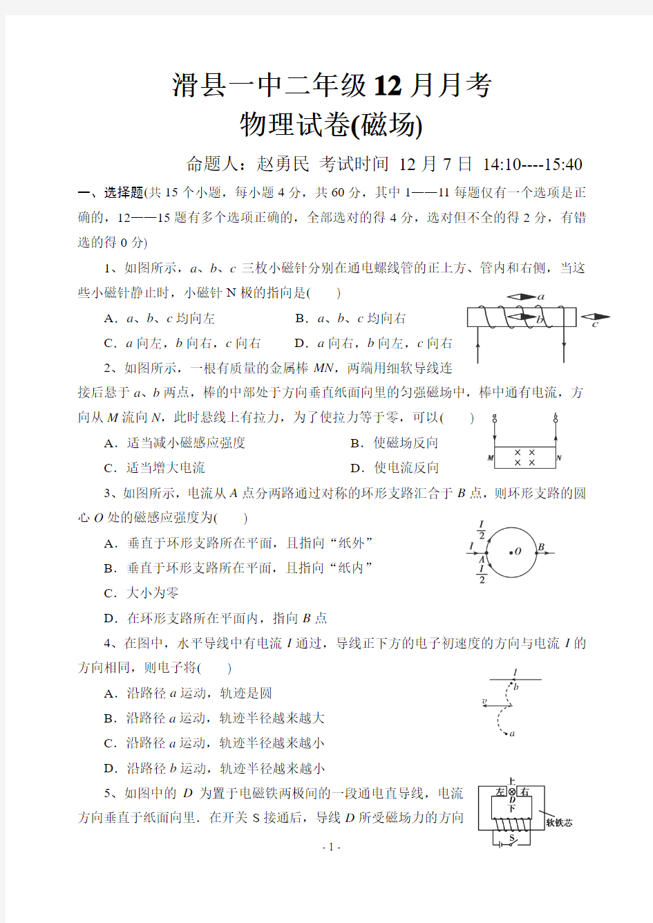 高二物理周练五