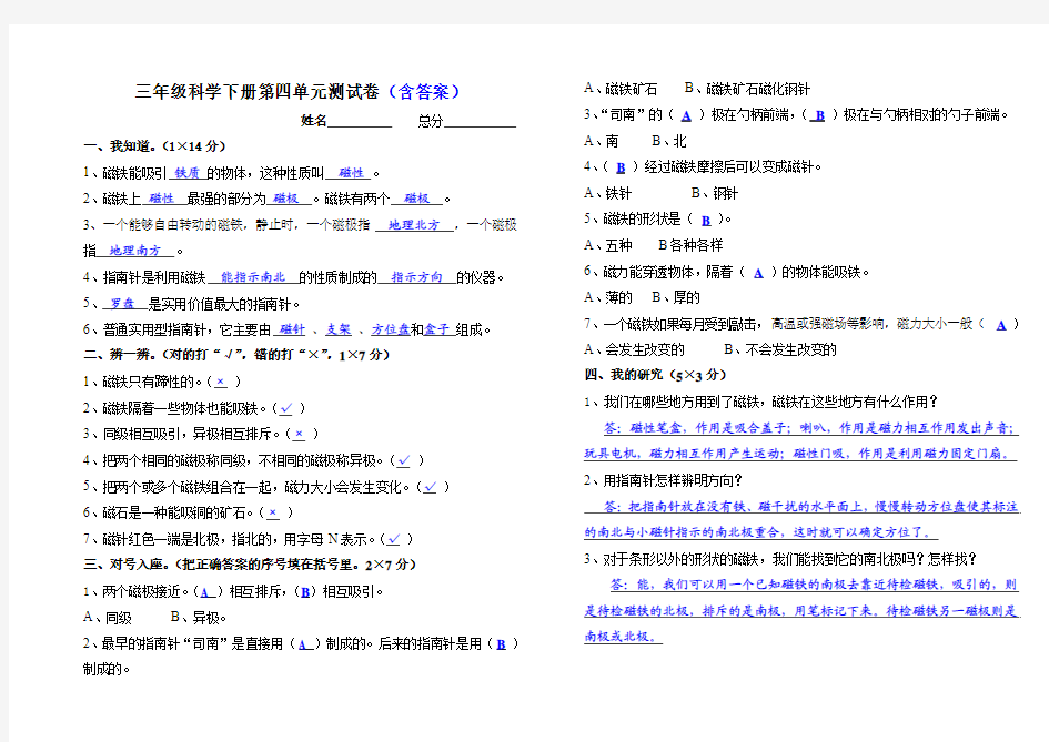 新教科版三年级科学下册第四单元测试卷(含答案)