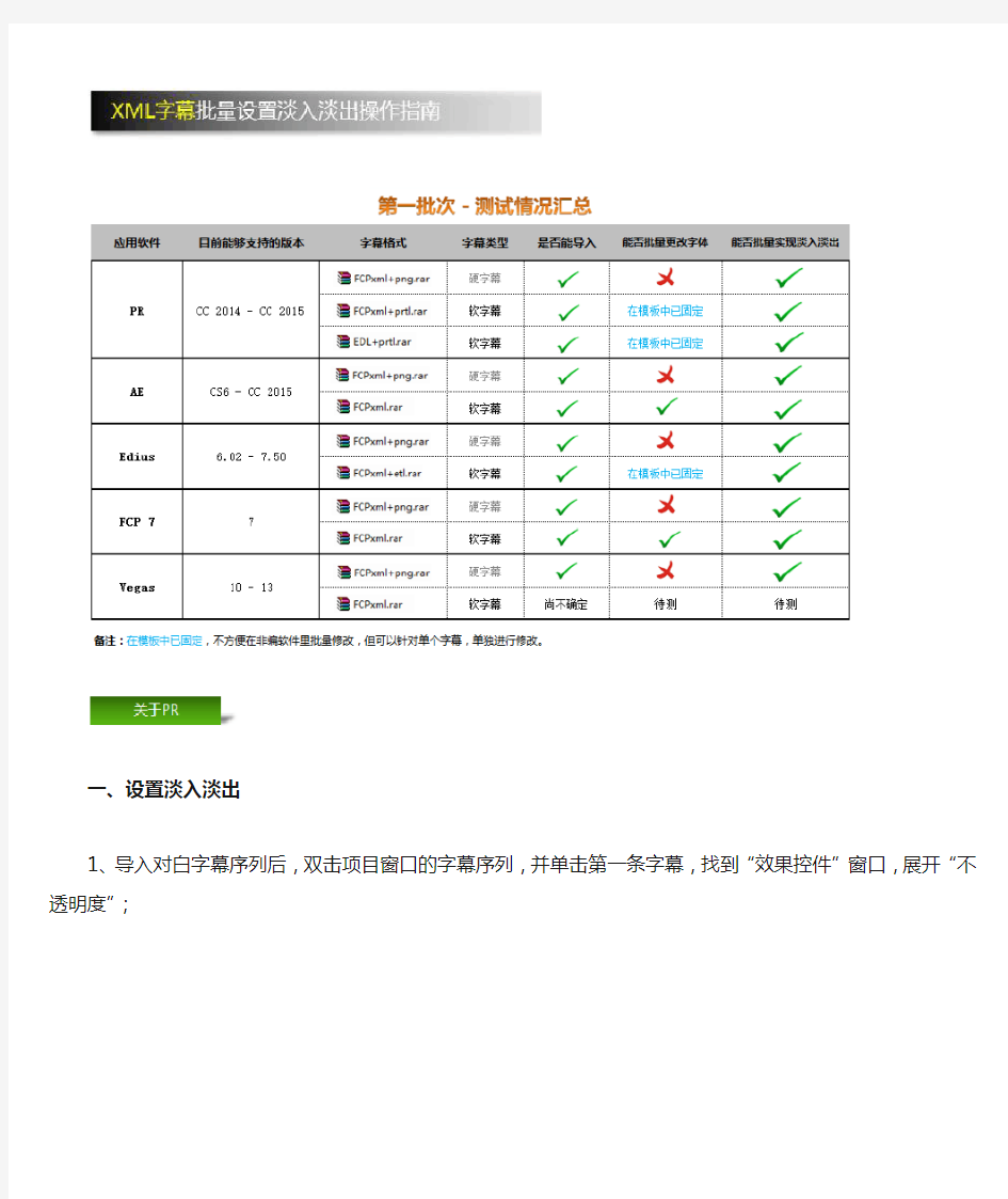 XML字幕批量设置淡入淡出操作指南