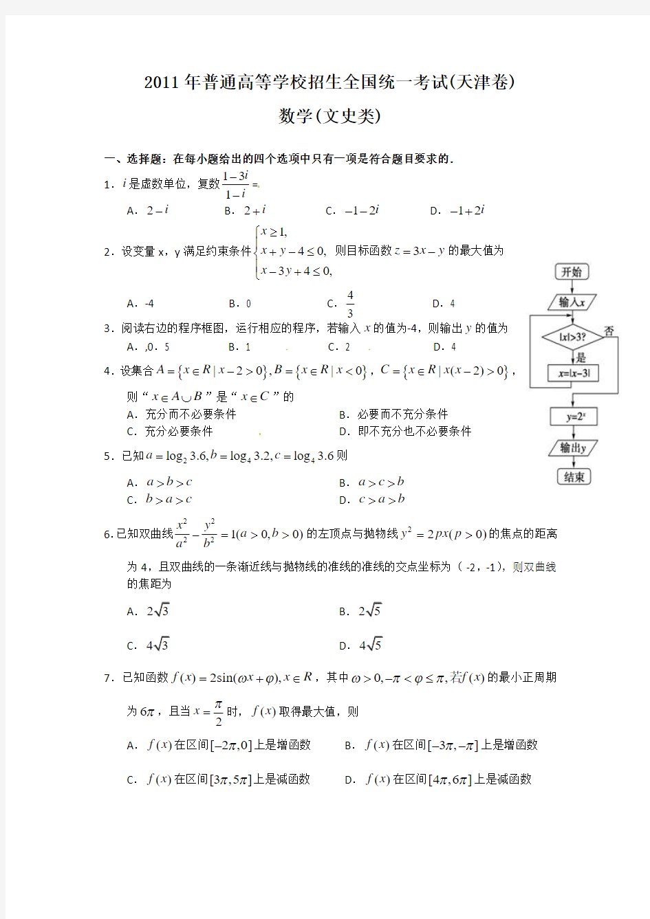 2011年高考文科数学(天津卷)