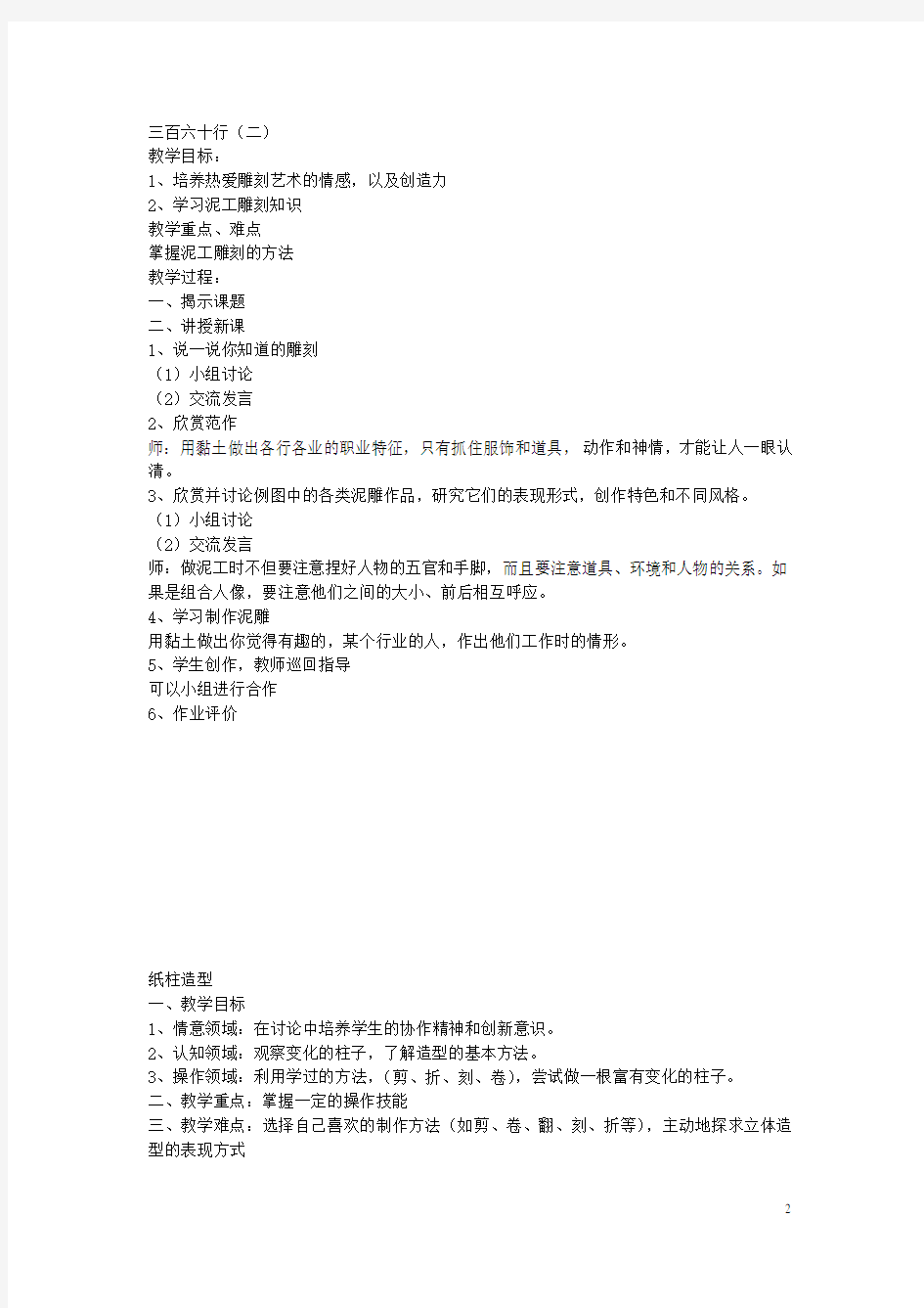 2014六年级美术下册《三百六十行》教学设计 苏少版