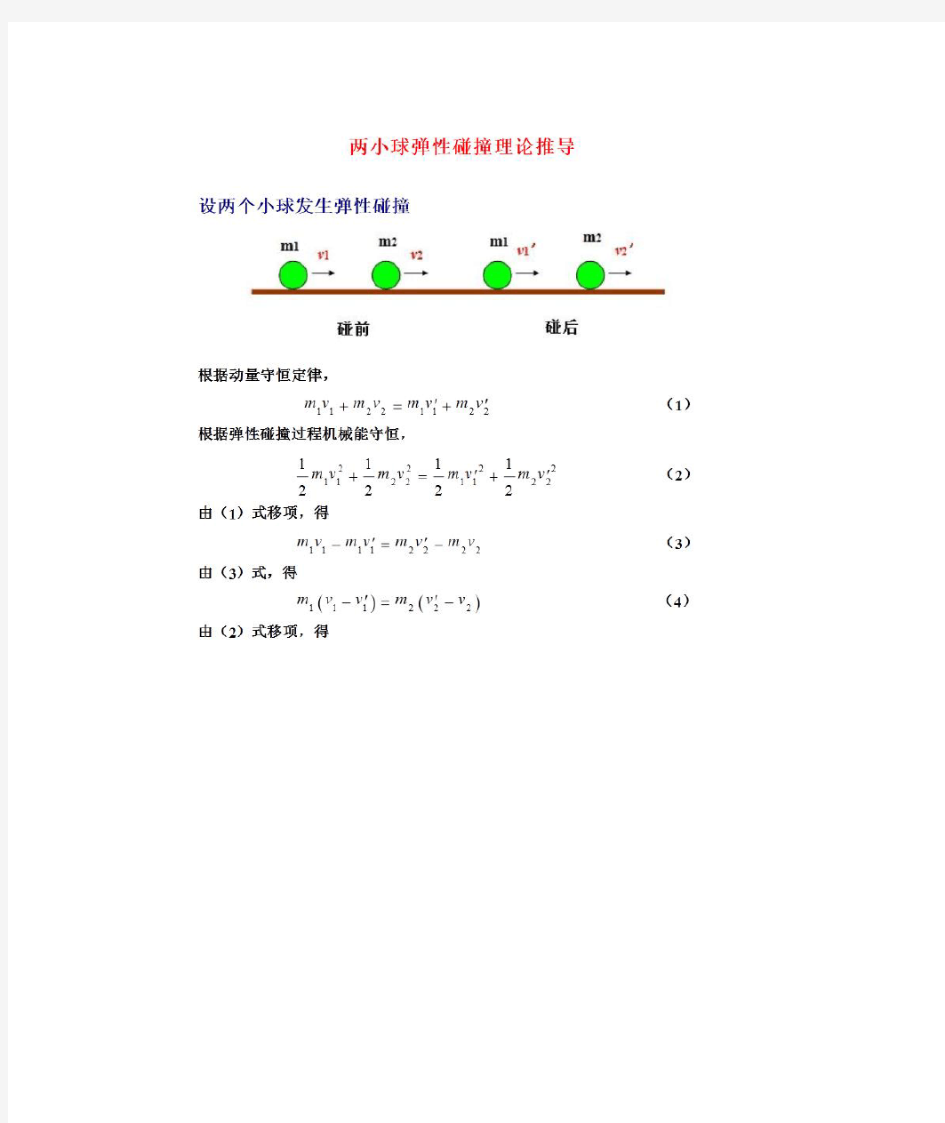 完全弹性碰撞推导