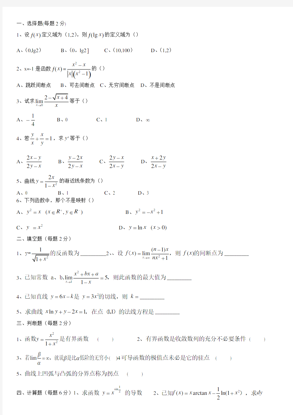 微积分试题及答案