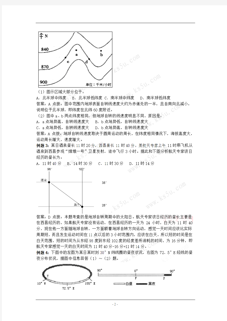 高考地理二轮复习教案：地球运动专题