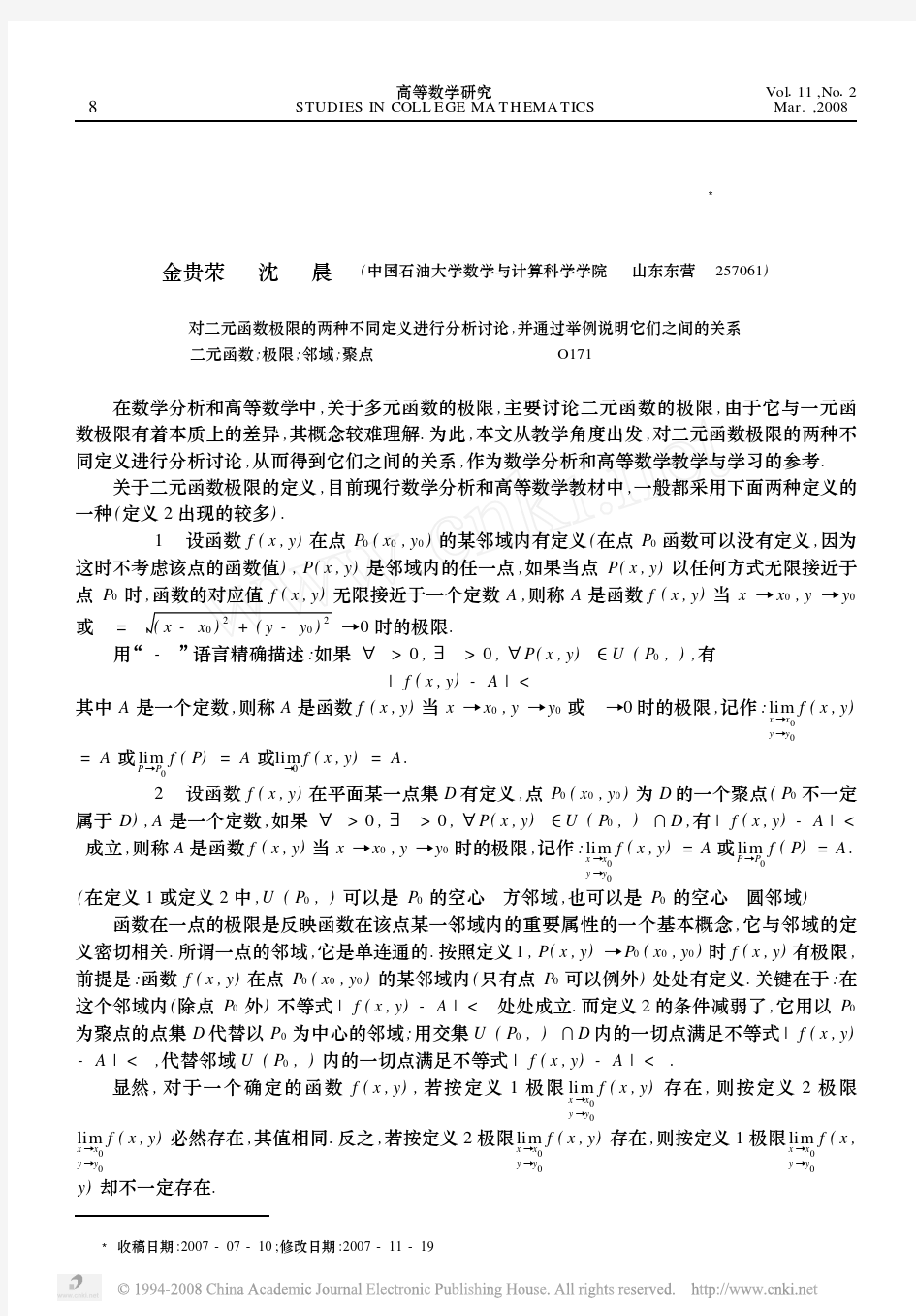 关于二元函数极限定义的讨论