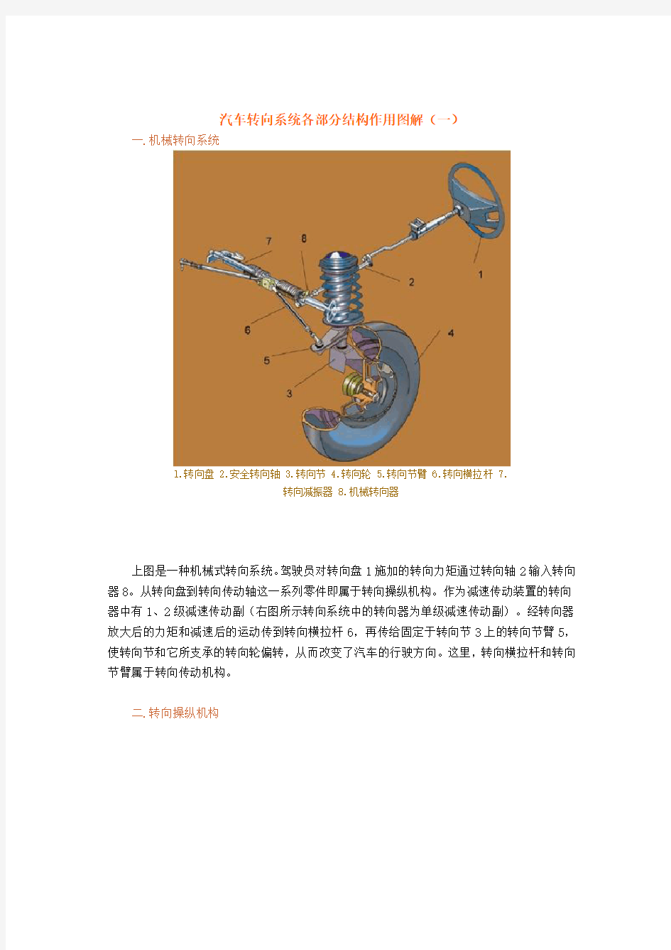 汽车转向系统各部分结构作用图解