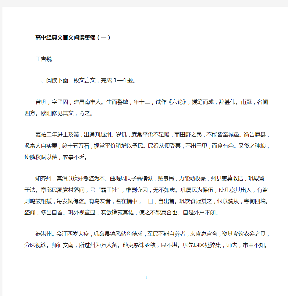 高中经典文言文阅读