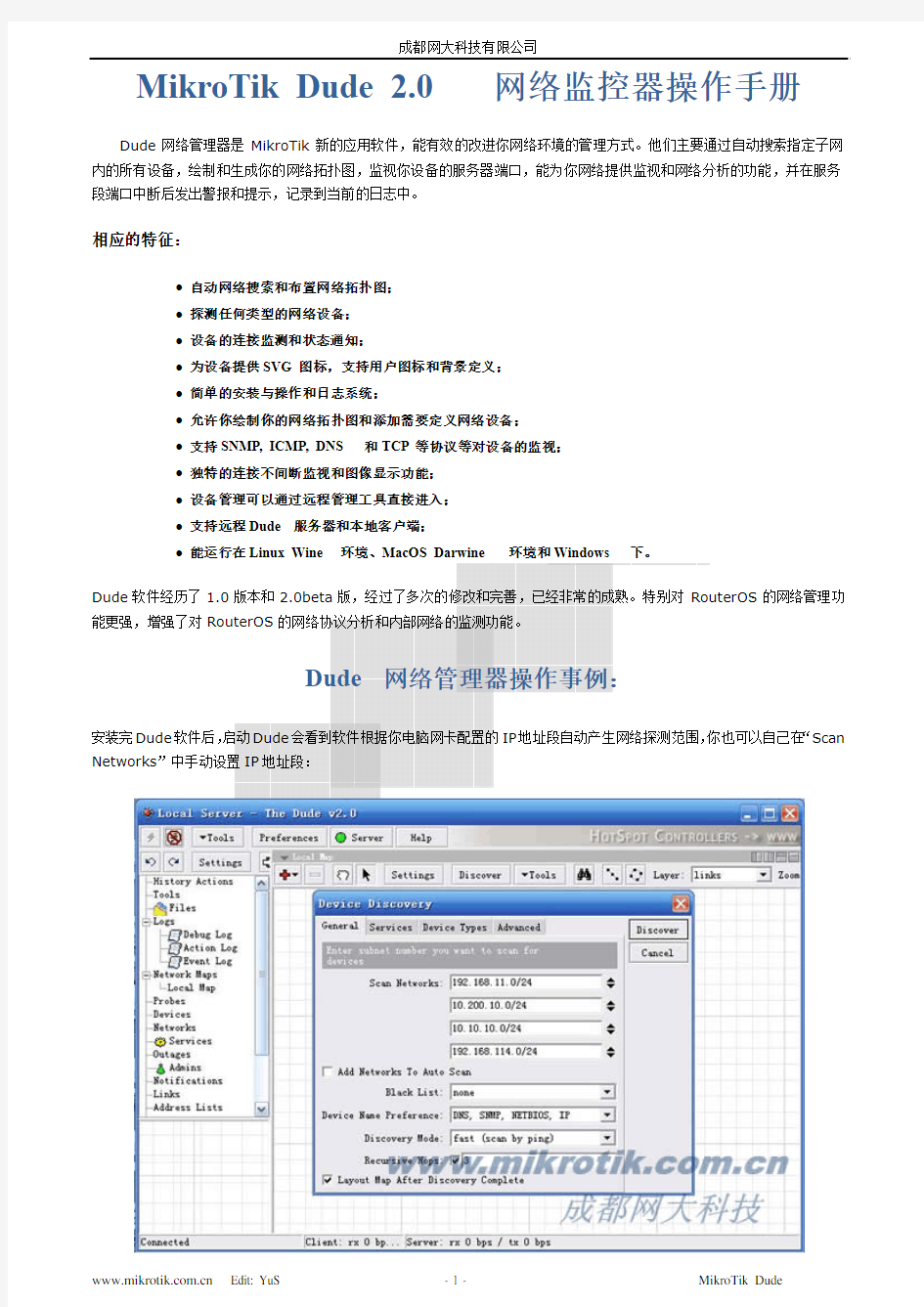 MikroTik Dude2.0网络管理软件操作手册