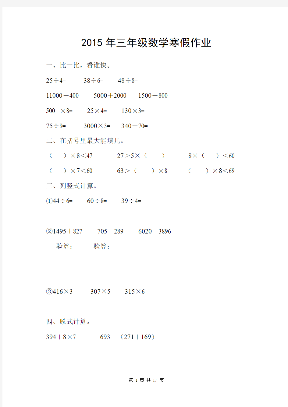 2015三年级数学寒假作业答案