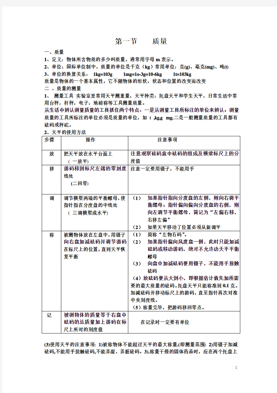 质量知识点总结