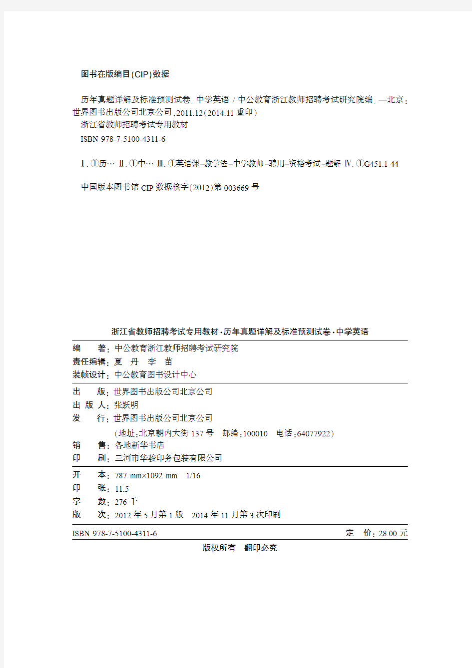 2015浙江教师招聘考试真题 中学英语