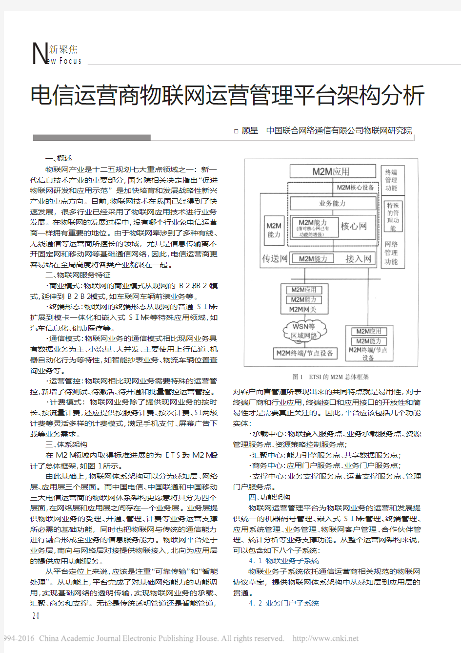 电信运营商物联网运营管理平台架构分析_顾星