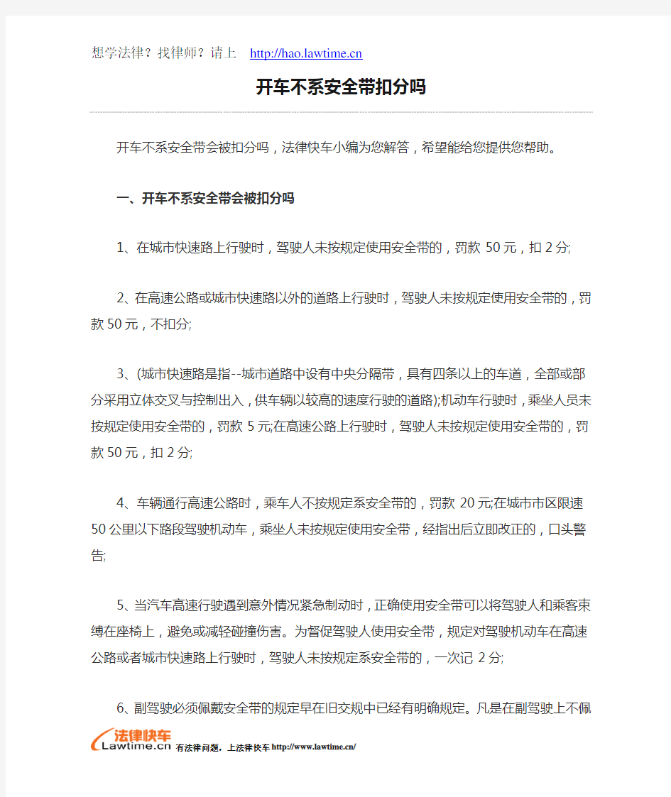 开车不系安全带扣分吗