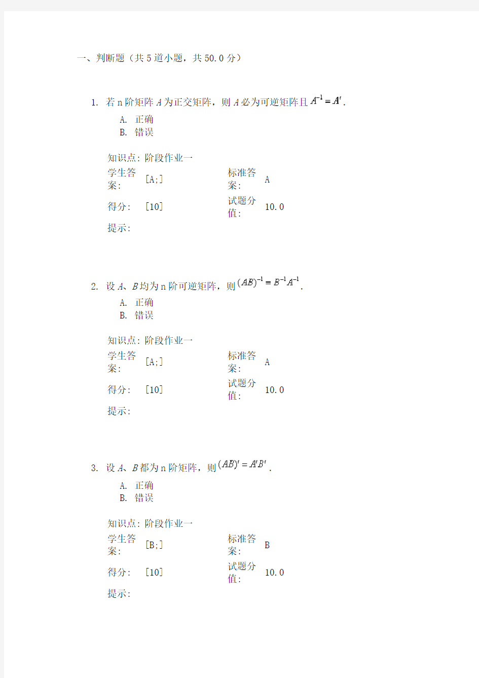 北邮远程教育工程数学阶段作业