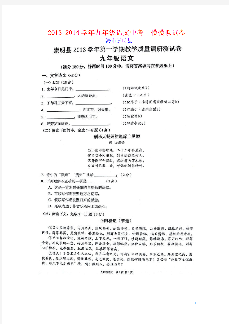 2013-2014学年九年级语文中考一模模拟试卷及答案【上海市崇明县】