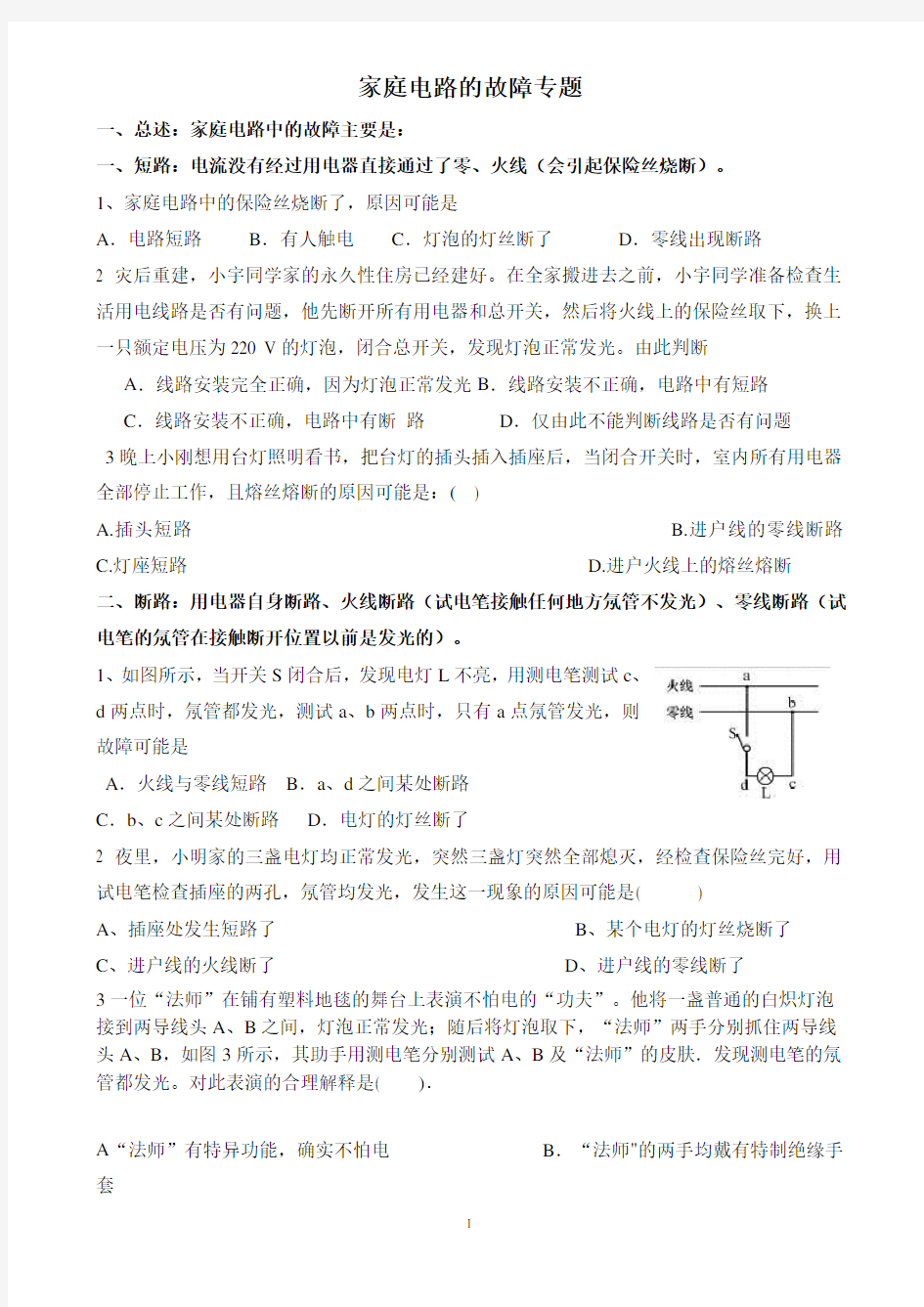 家庭电路的故障专项练习