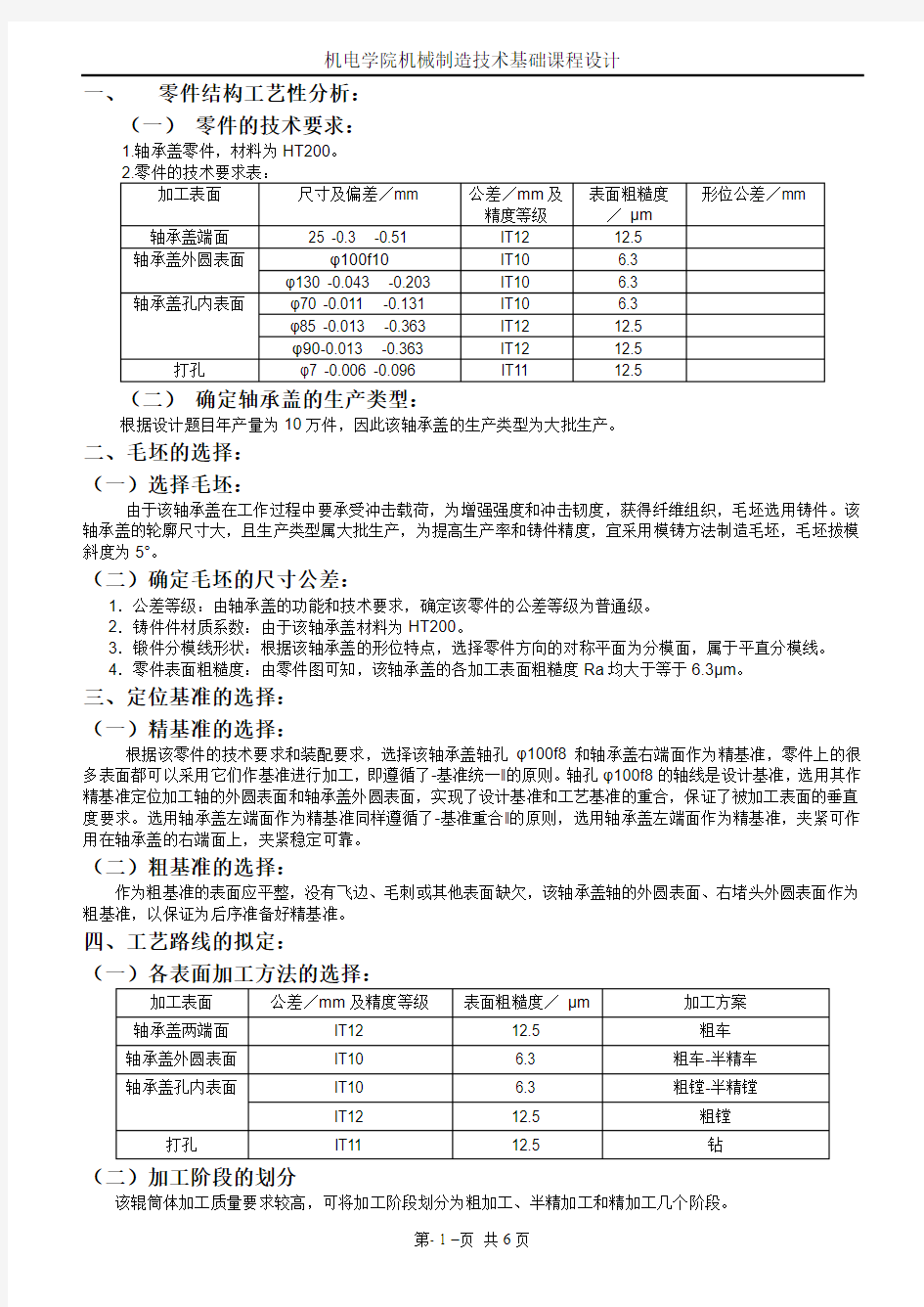 轴承端盖 + 说明书