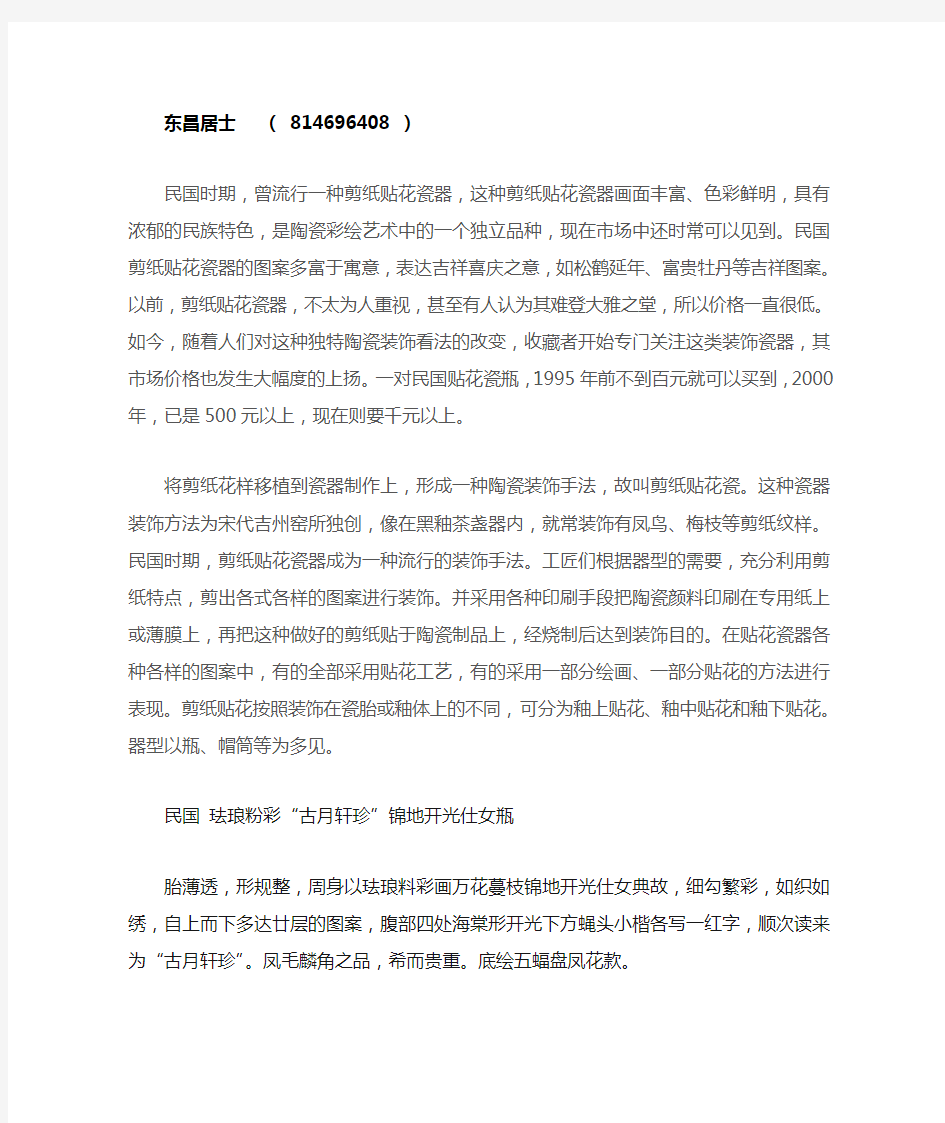 民国粉彩瓷器及民国瓷器的价值在市场上是怎么样的