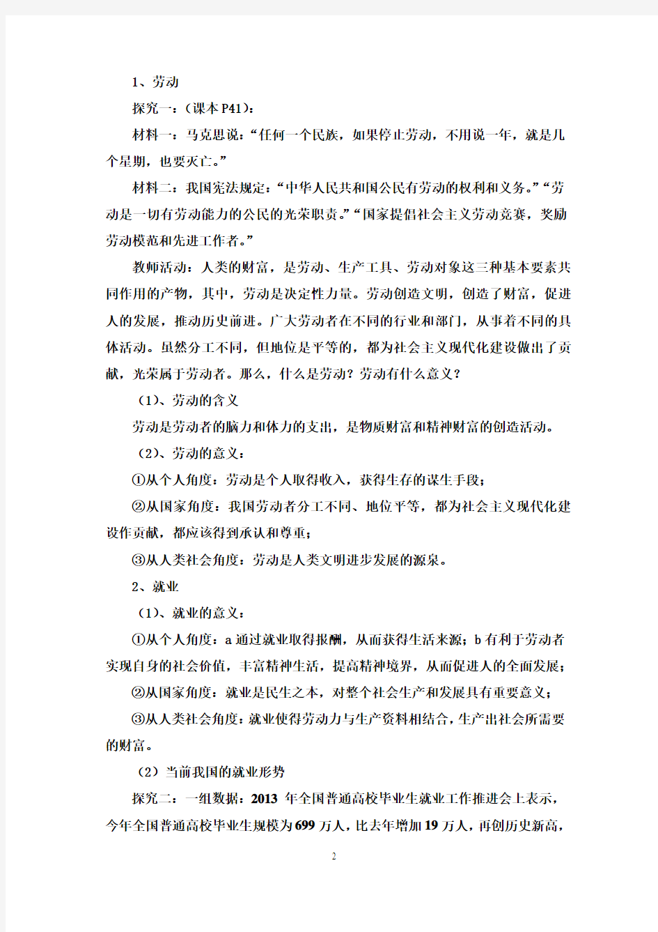 劳动和就业(第五课 新时代的劳动者)