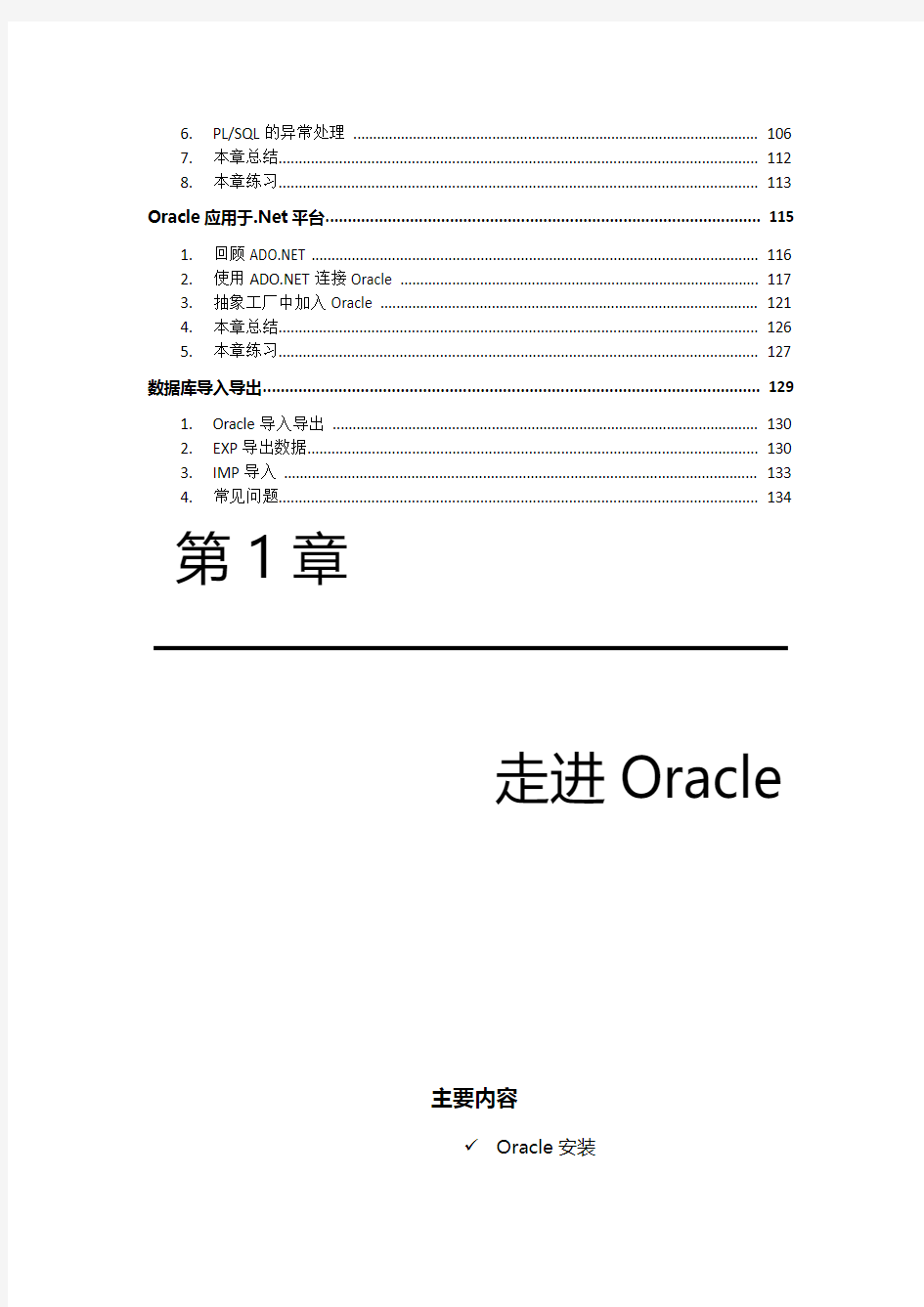 Oracle经典教程(推荐)