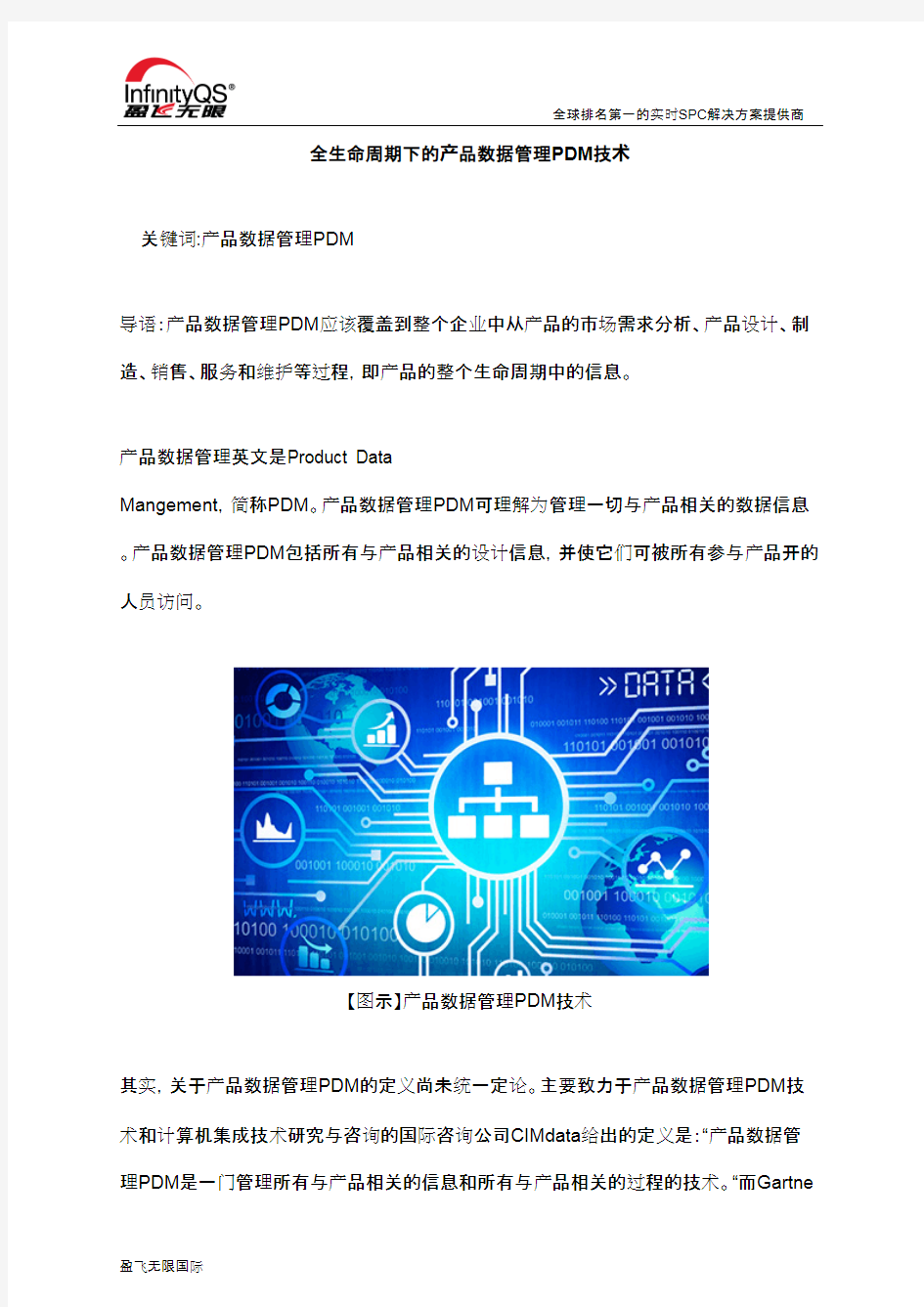 全生命周期下的产品数据管理PDM技术