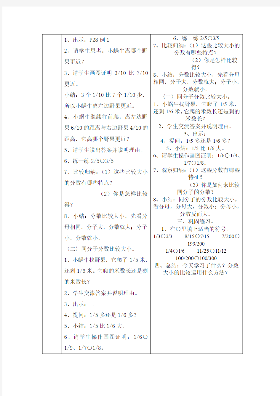 上海市中小学特殊学生随班就读个别化教学计划三-1