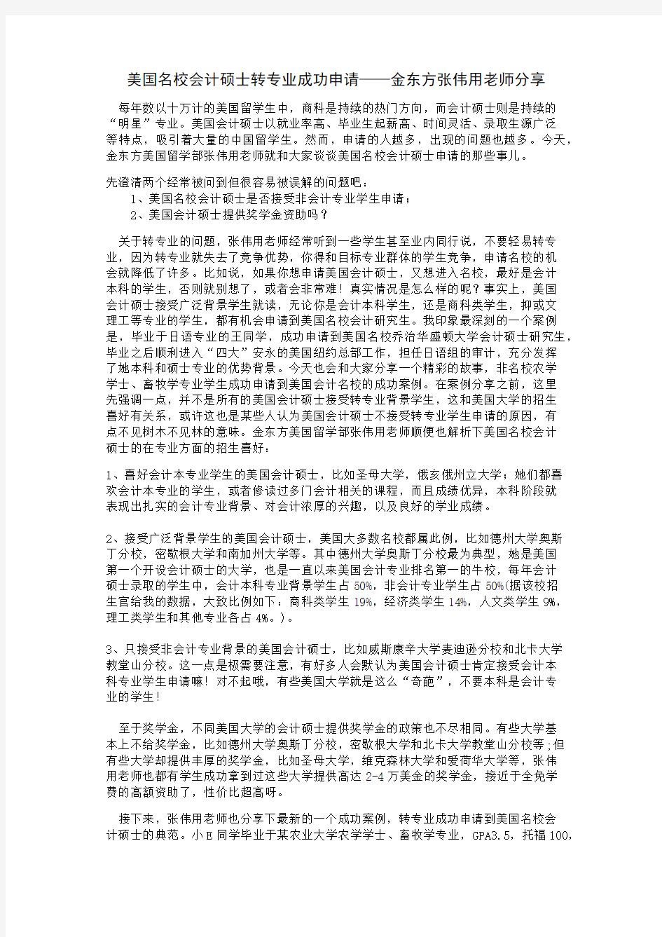 美国留学反败为胜的经典案例 转专业读美国名校