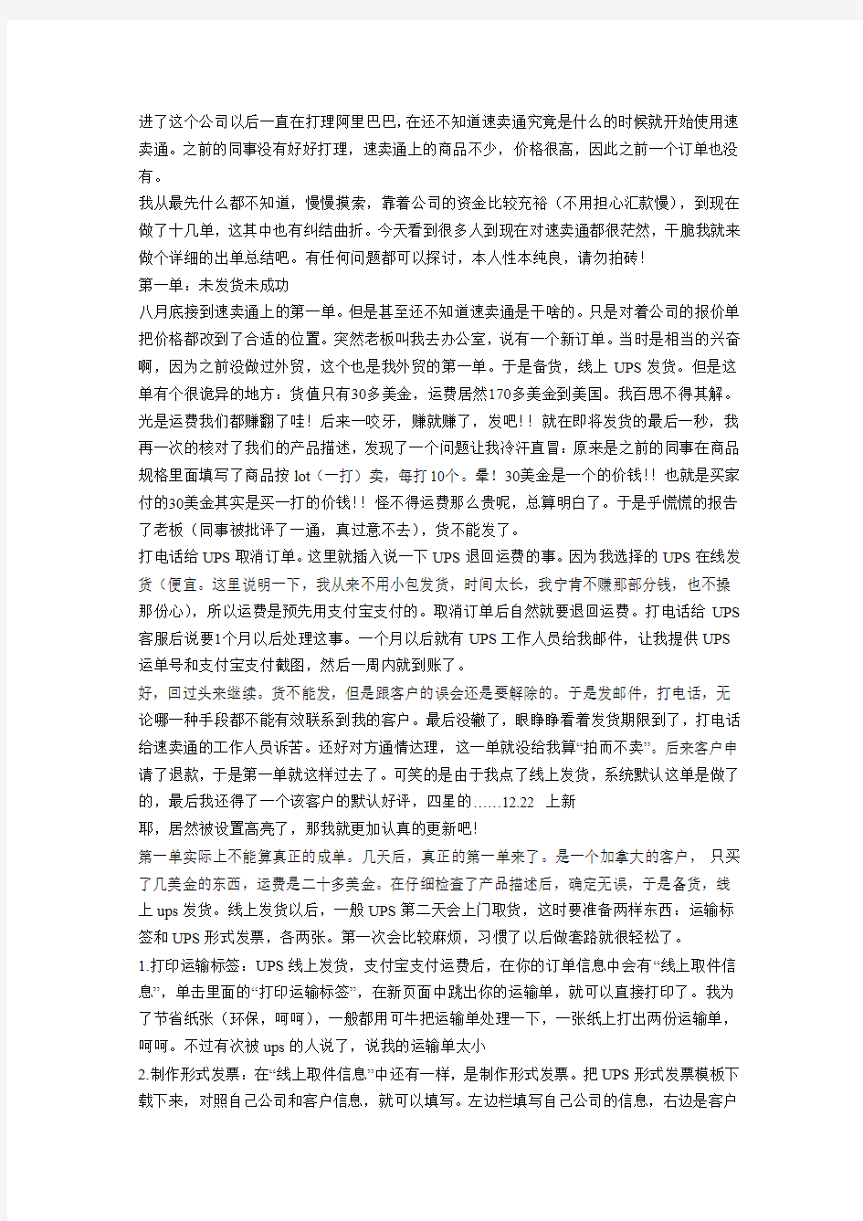 说说我做速卖通的经验