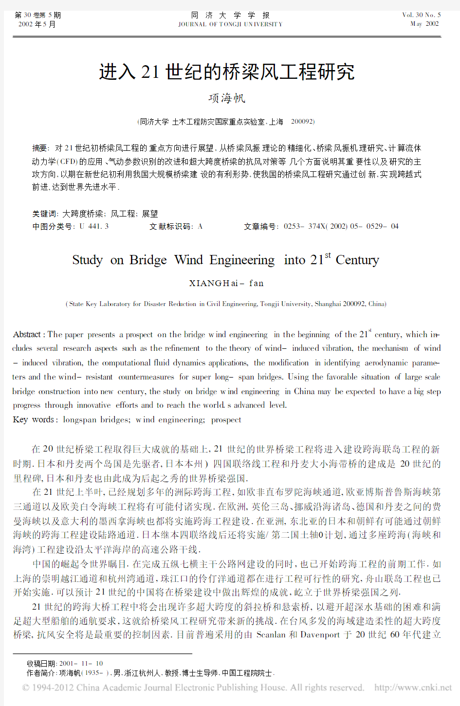 进入21世纪的桥梁风工程研究