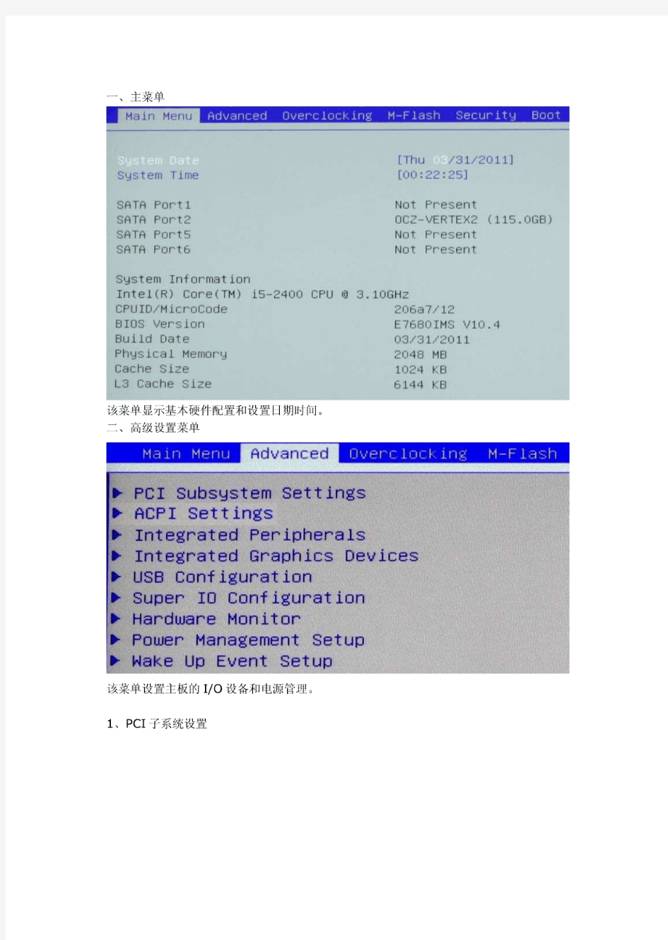 H61主板BIOS设置详解