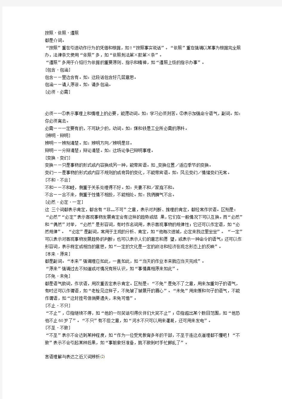 公务员考试中言语理解与表达之近义词辨析