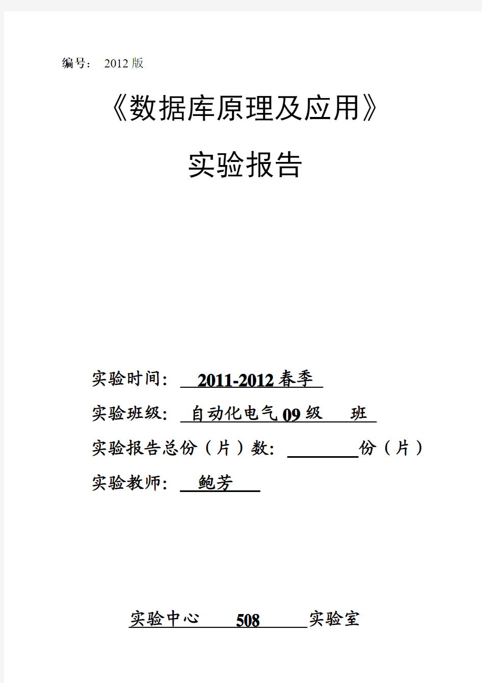 广工工业大学数据库实验指导及报告