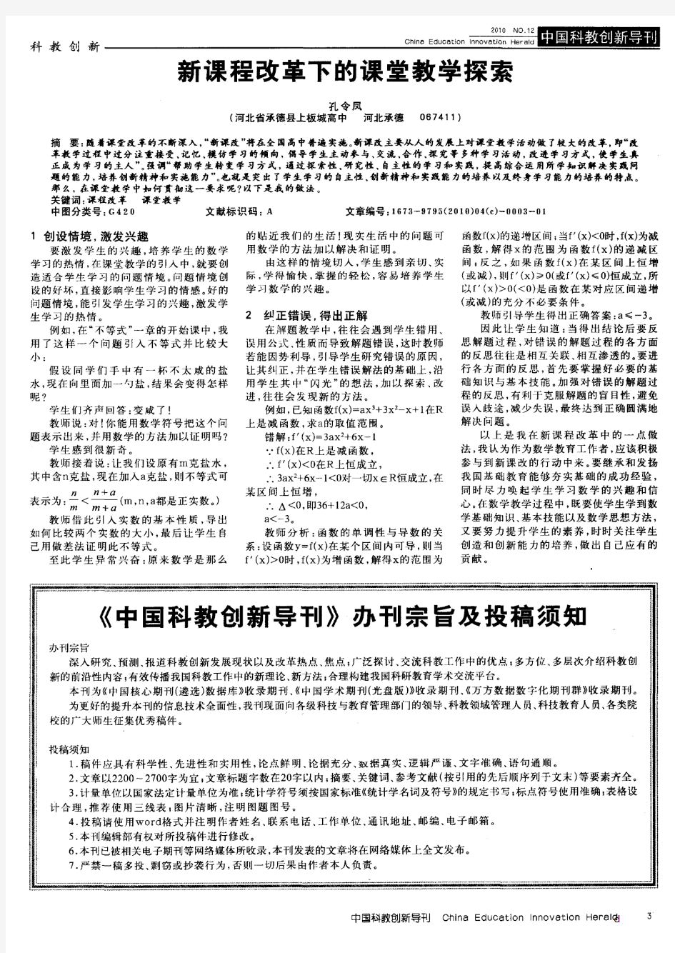 新课程改革下的课堂教学探索