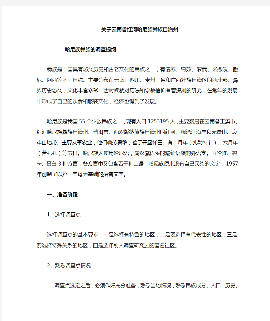 关于云南省红河哈尼族彝族自治州